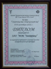 «СТРОИТЕЛЬСТВО И БЛАГОУСТРОЙСТВО» г. Сочи 2001 г. 